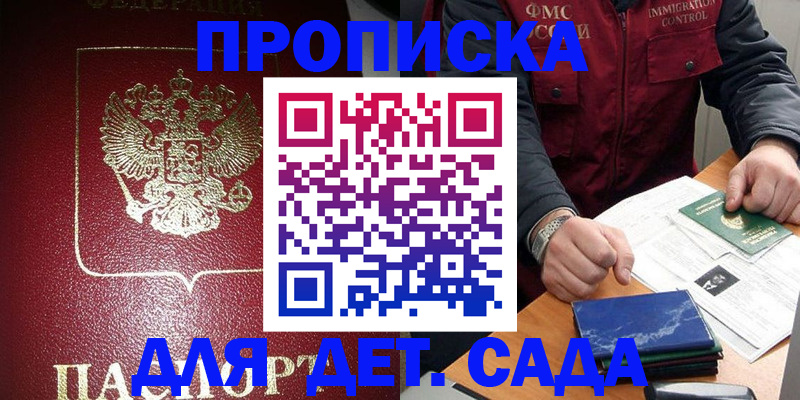 временная регистрация в Евпатории