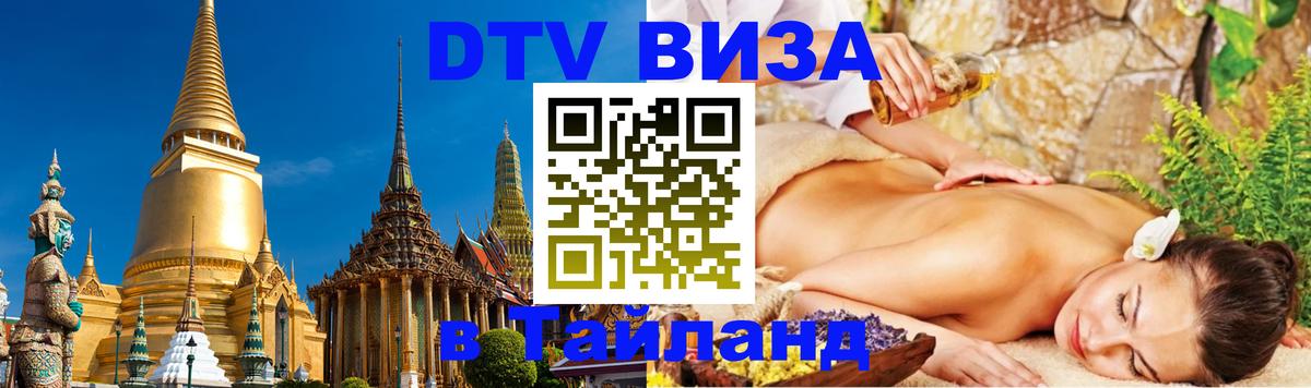 Цены на DTV визу в Таиланд — пакеты услуг, достаточно даже паспорта - 